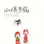 小姨多鹤：一个日本孤女在中国非常年代的生存奇迹