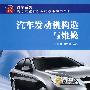 汽车发动机构造与维修 (八编室)