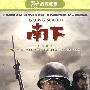 南下（7DVD）