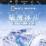 极度冰川/蓝光（DVD）