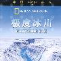 极度冰川/蓝光(DVD)