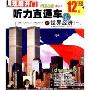 美国之音MP3听力直通车:世界经济1(1CD)