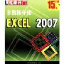 多媒体学用EXCEL2007(2CD)