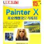 painterX商业插图设计与绘制(2CD)