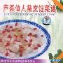 芦荟仙人掌烹饪菜谱(VCD)