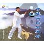 学练吴氏太极拳(VCD)