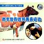奶牛创伤性网胃炎诊治(VCD)
