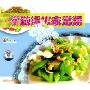 学做清火家常菜(VCD)