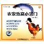 农家致富小窍门100集9(VCD)