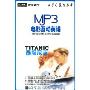 电影互动MP3:泰坦尼克(1CD-ROM)