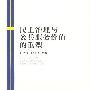 民主治理与公共服务价值的重塑