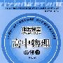 高中物理:必修2(配人教版)——体验课堂