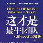 这才是最牛团队从携程到如家、汉庭I