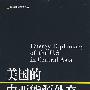 美国的中亚能源外交(20012008)