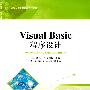 Visual basic 程序设计