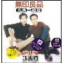 无印良品:3人行(CD)