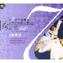 第7届中国舞蹈民族民间舞比赛苦荞甜(1VCD)
