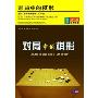 对局中的棋形(1DVD)