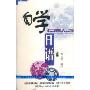 自学日语(上册)(磁带)