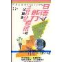 日语能力考试2000年试题集(3-4)(磁带)