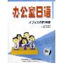 办公室日语(磁带)