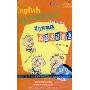幼儿园教师英语活动用语完全手册(磁带+书)