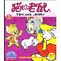 猫和老鼠5(2DVD)