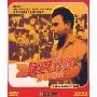 定时炸弹(DVD)
