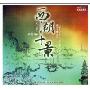西湖十景(CD)