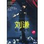 刘谦魔术教学全集(2DVD9)