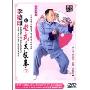李德印42式太极拳下(DVD)