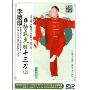 李德印杨式太极十三刀上(DVD)