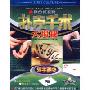 扑克千术大揭秘:鬼手变牌(VCD)