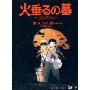 萤火虫之墓(DVD9简装版)