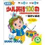 少儿英语100句:最新权威版(5VCD)