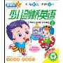 少儿剑桥英语2:外教配音版升级版(5VCD)