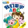 我们来学ABC(5VCD)