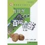 马铃薯生产技术百问百答(第2版)(专家为您答疑丛书)