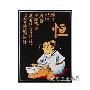 金乌炭雕-恒