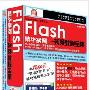 Flash精华案例--视频教程全集