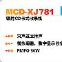 三洋CD收录机MCD-XJ781（特价）胎教机 学习机 代理直销