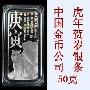 2010虎年贺岁银条50克/金币总公司/证书齐全/年终礼品优惠促销