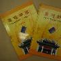 邮票年册--2006年台湾邮票年册/台湾年册