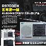 德生收音机R-9700DX 高性能12波段立体声收音机（二次变频）