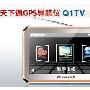 纽曼 导航仪 Q1TV 导航王 Q1TV