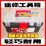 最新款工具箱12.5”多用工具箱小巧实用工具箱