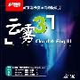 【专柜正品】红双喜套胶 云雾3 长胶套胶  假一罚十
