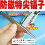 ☆原装☆台湾宝工1PK-102T不銹钢防磁特尖镊子120mm