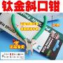 ★原装正品★台湾宝工1PK-037S防滑绿柄钛金斜口钳(110mm)