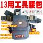 台湾宝工ST-2012H 工具腰包★工作包/斜挎式电工包/电工工具包